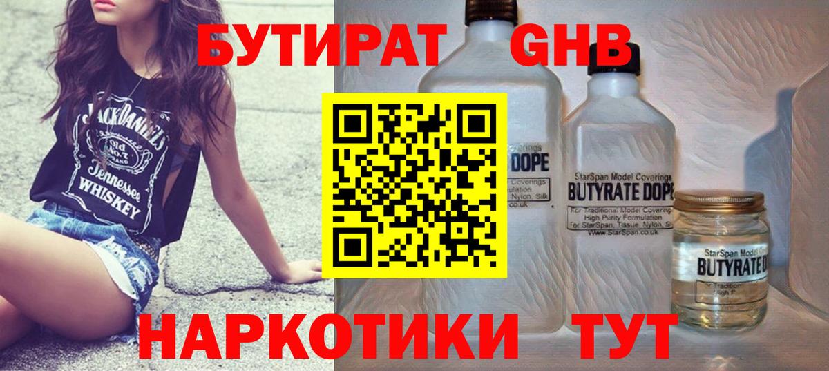 Тавда  БУТИРАТ 1.4BDO  БУТИРАТ  Вход с VPN 
