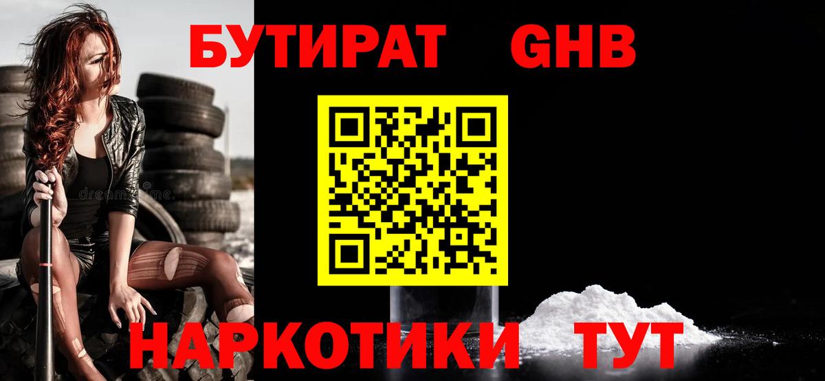 Бутират буратино Тавда