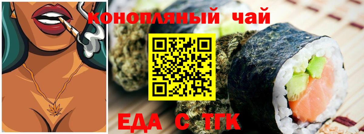 Тавда  Еда ТГК конопля  Вход с VPN 