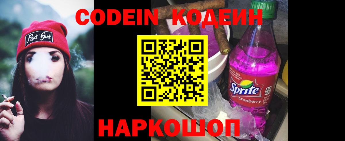 Тавда  Codein Purple Drank  Вход с VPN 