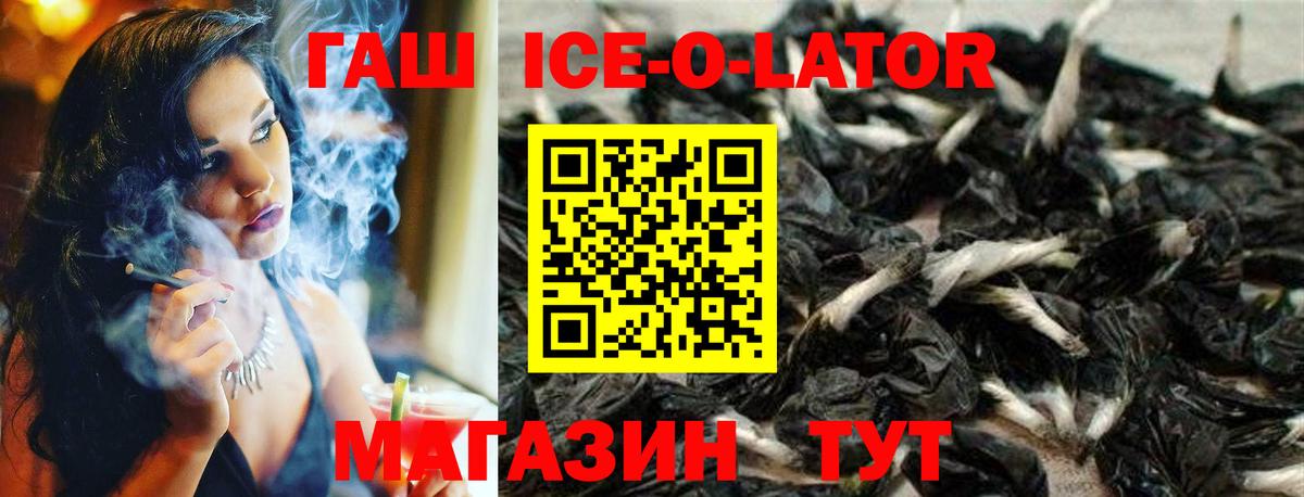 ГАШИШ гашик  сколько стоит  Вход с VPN  Тавда  ГАШ Ice-O-Lator 