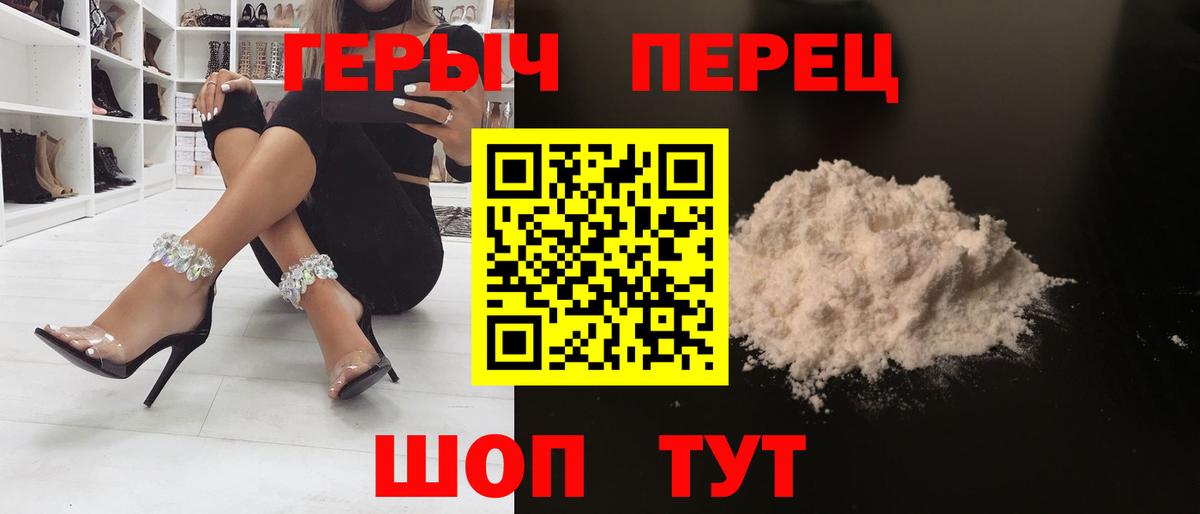 ГЕРОИН белый Тавда