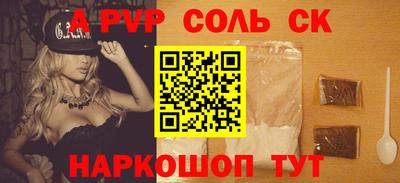 ALPHA-PVP Ставрополь