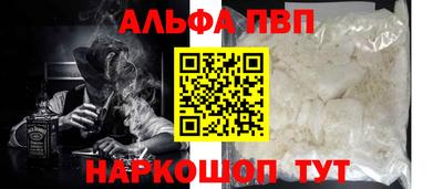 ALPHA-PVP Ставрополь