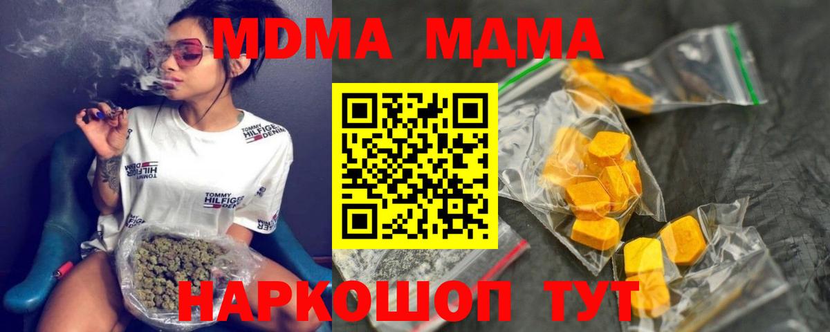 МДМА crystal  Вход с VPN  Тавда  МДМА кристаллы 