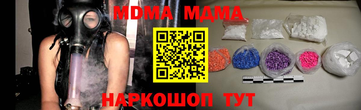 МДМА кристаллы Тавда