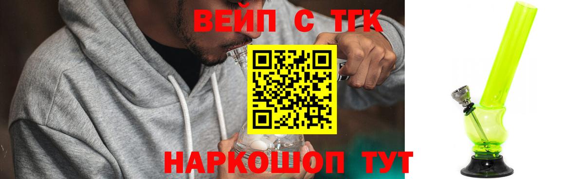 Дистиллят ТГК вейп с тгк  ТГК вейп  Вход с VPN  Тавда 